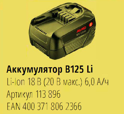 Аккумулятор BOSCH НОМЕ B125 Li 18 В (20 В) / 6 Ач-1